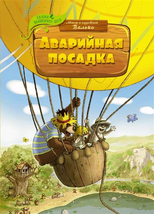 Avarijas nosēšanās