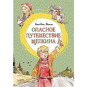 The Dangerous Journey of Shchepkin