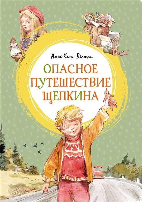 The Dangerous Journey of Shchepkin