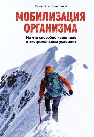 Mobilization of the body. What our body is capable of in extreme conditions