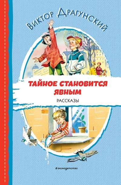The secret becomes evident. Stories by V. Kanivets