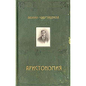 Aristonymy
