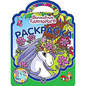 Coloring Bag. Magical Unicorns