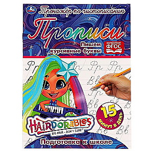 Writing Cursive Letters. Cursive Writing Trainer. Hairdorables