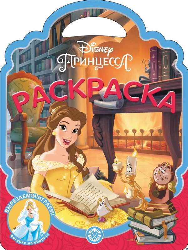 Coloring Book-Bag. Disney Princess