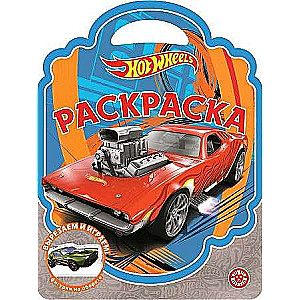 Coloring Bag. Hot Wheels