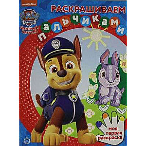 Coloring with Finger Painting. Paw Patrol