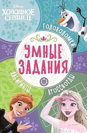 Smart Tasks. Frozen 2
