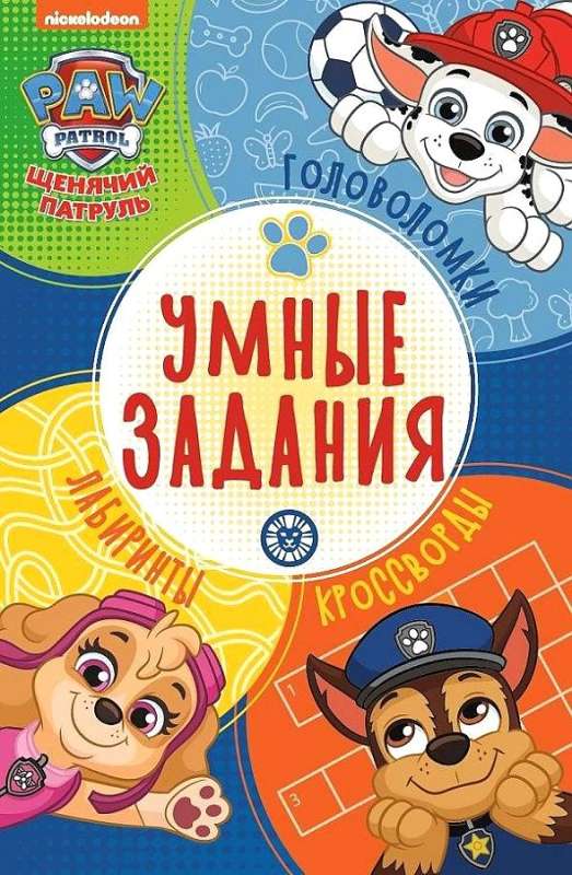 Smart tasks. Paw Patrol