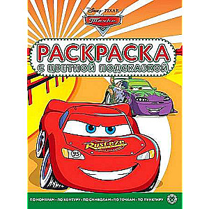 Coloring Book with Color Hint Cars