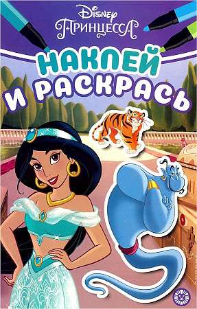 Sticker and Color Mini Princess Disney