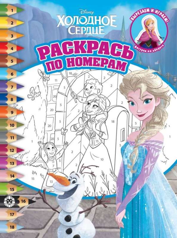 Color by Numbers. Frozen