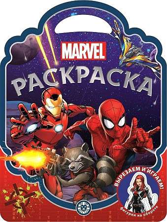 Coloring Bag. Marvel Universe