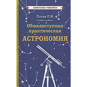 Public Practical Astronomy