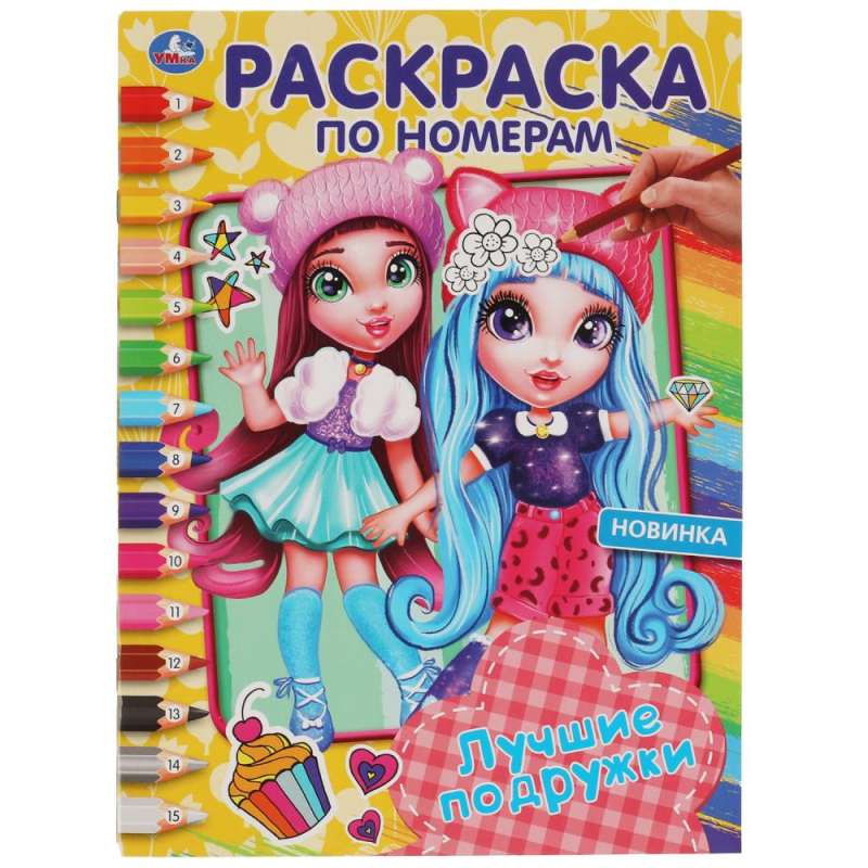 Best Friends. First Coloring Book by Numbers A4