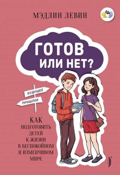 Ready or Not? How to Prepare Children for Life in an Unsettled and Changing World
