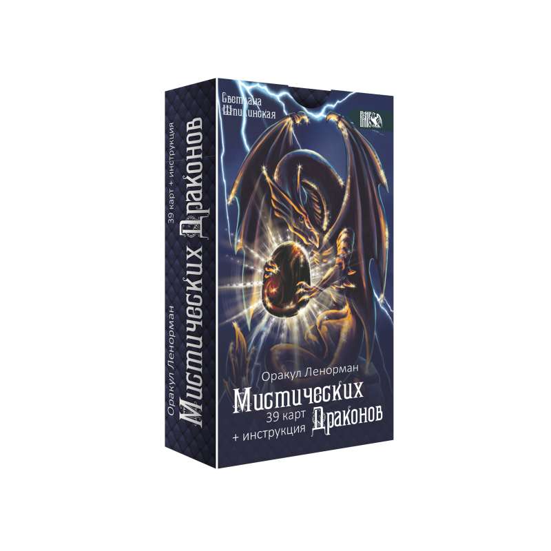 Oracle Cards of the Mystical Dragons Lenormand 39 Cards + Instructions