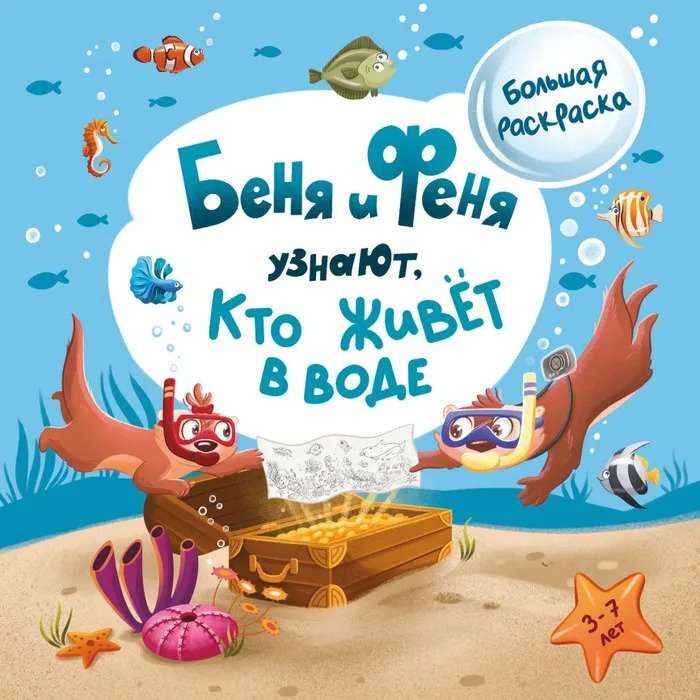 Benya and Fenya Find Out Who Lives in the Water?