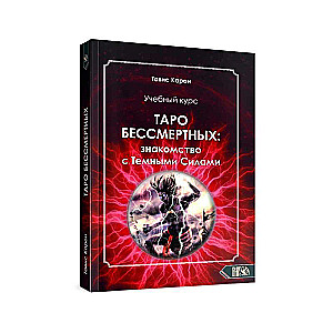 The Tarot of the Immortals. Introduction to Dark Forces. Educational Course