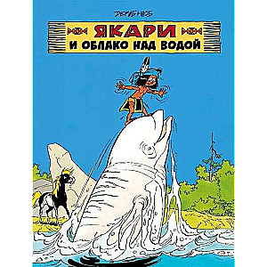 Yakari and the Cloud Over the Water