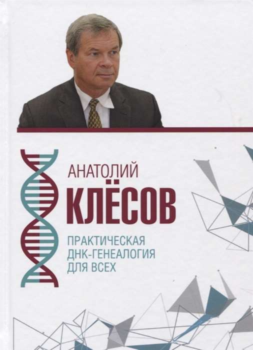 Practical DNA Genealogy for Everyone