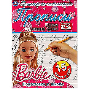 Writing Cursive Letters. Cursive Writing Drill. Barbie