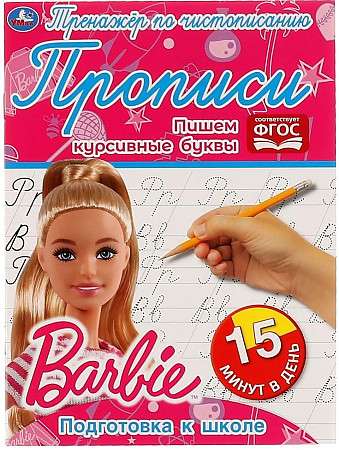 Writing Cursive Letters. Cursive Writing Drill. Barbie