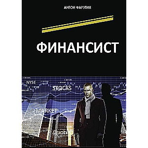 Financier