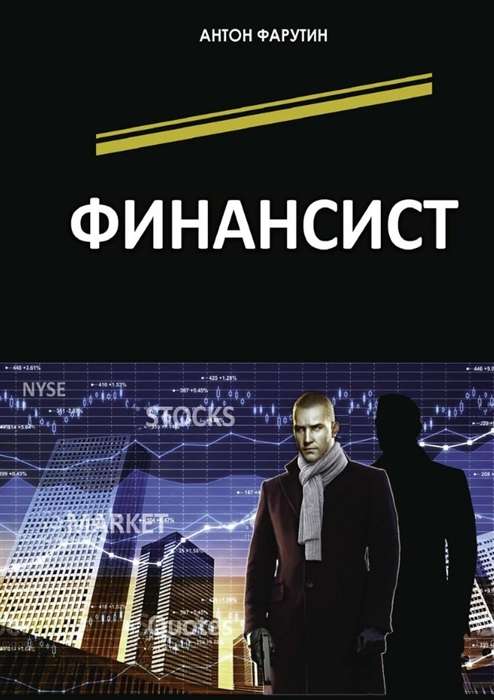 Financier
