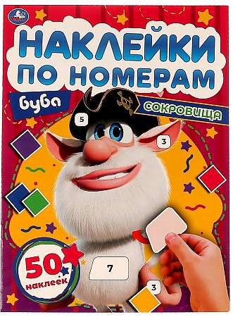 Treasure. Stickers by Numbers Buba. + 1 sheet of stickers