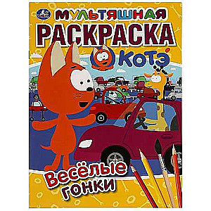 Funny Races. First Coloring Book A4 Cartoon. Cat