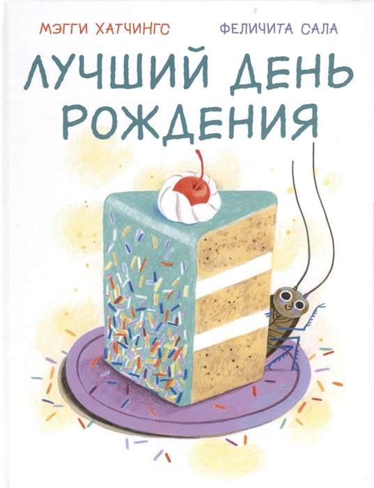 The Best Birthday: A Tale Illustrated by F. Sala