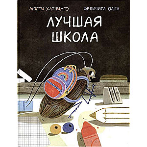 The Best School: A Tale Illustrated by F. Sala