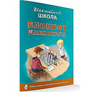 Chess Player's Notebook