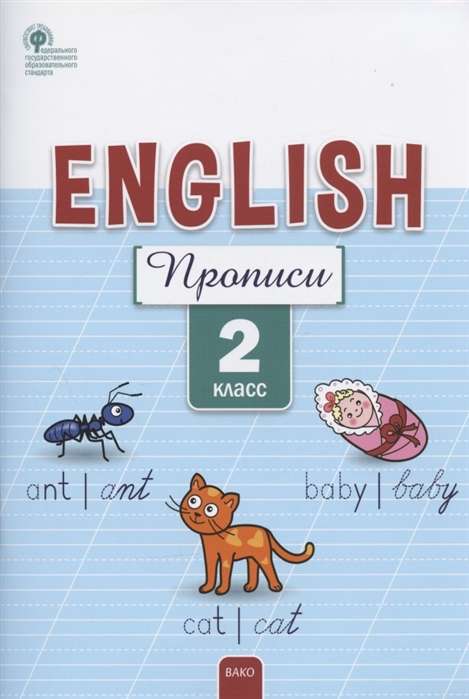 English. English language. Handwriting. Grade 2