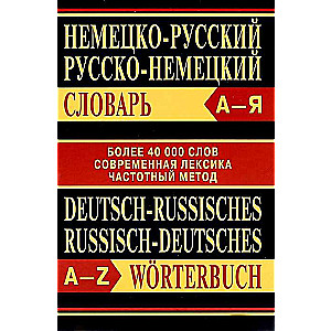 German-Russian, Russian-German Dictionary. More than 40,000 words.