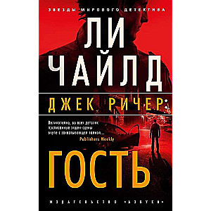 Jack Reacher: Guest