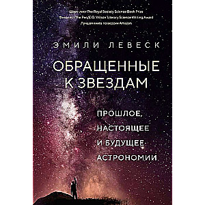 Turned to the Stars. The Past, Present, and Future of Astronomy