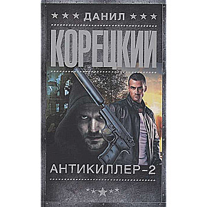Antikiller-2