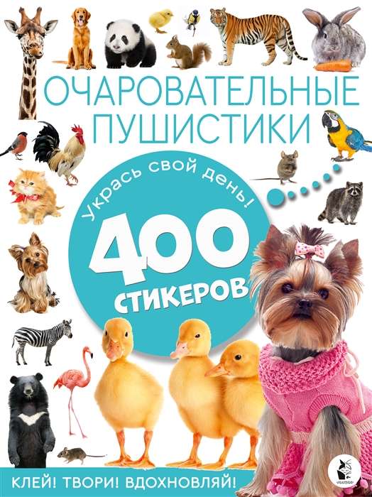 Charming Fluffies. 400 Stickers