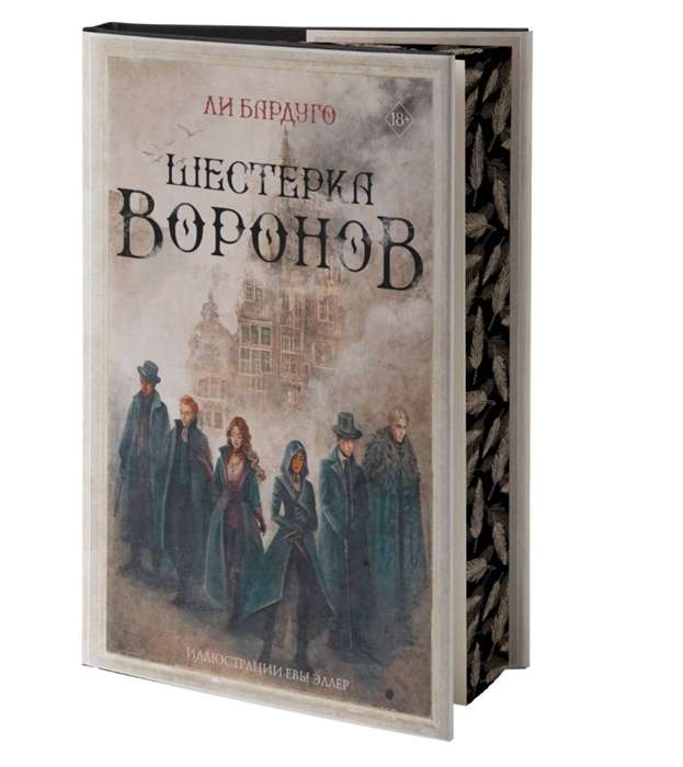 Six of Crows