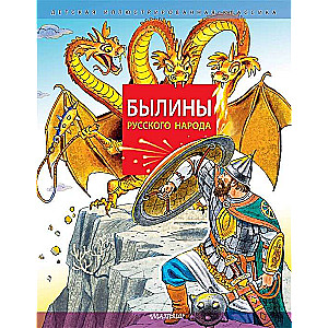 Bylinas of the Russian People
