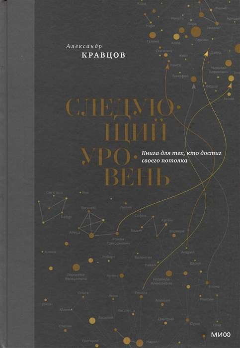 The Next Level. A Book for Those Who Have Reached Their Ceiling