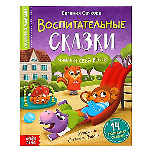 Educational Tales