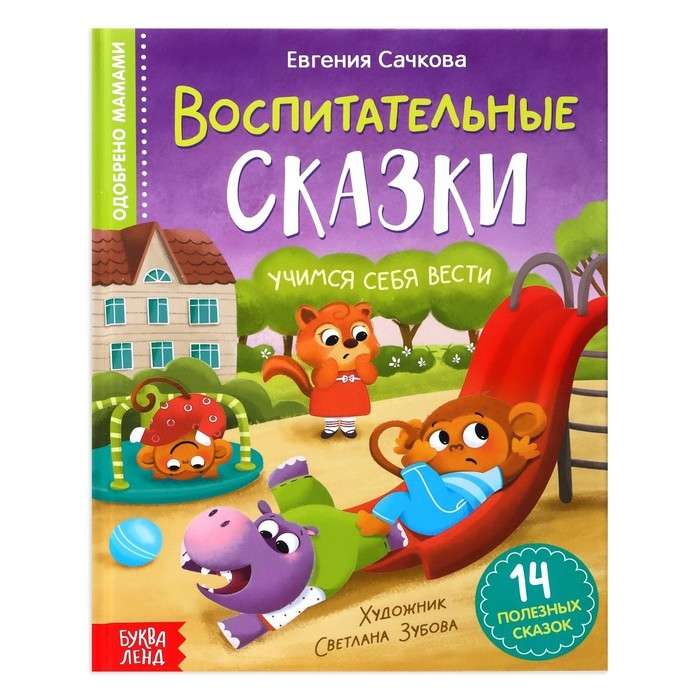 Educational Tales