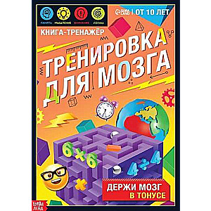 Brain Training