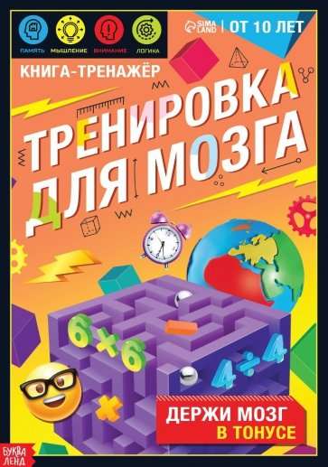 Brain Training
