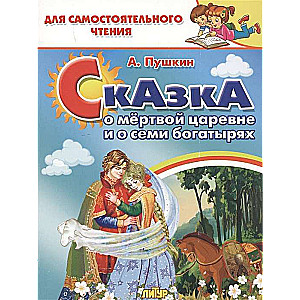 The Tale of the Dead Tsarevna and the Seven Heroes