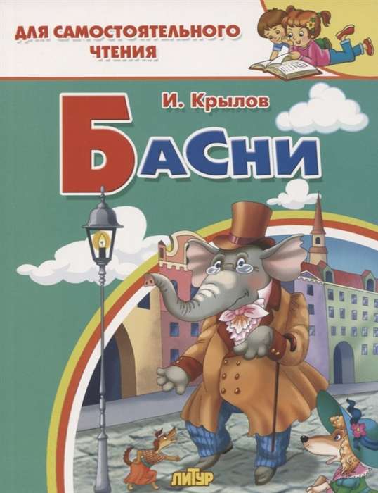 Fables