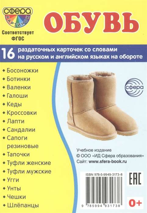 Card Set - Footwear. 16 Handout Cards with Text